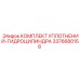 3376680158 КОМПЛЕКТ УПЛОТНЕНИЙ-ГИДРОЦИЛИНДРА Epiroc
