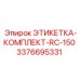 3376695331 ЭТИКЕТКА-КОМПЛЕКТ-RC-150 Epiroc