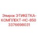 3376698031 ЭТИКЕТКА-КОМПЛЕКТ-HC-850 Epiroc