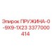 3377000414 ПРУЖИНА-0-9X9-1X23 Epiroc