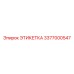 3377000547 ЭТИКЕТКА Epiroc