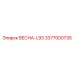 3377000735 ВЕСНА-L93 Epiroc