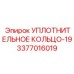 3377016019 УПЛОТНИТЕЛЬНОЕ КОЛЬЦО-19 Эпирок (Epiroc)