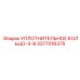 3377016375 УПЛОТНИТЕЛЬНОЕ КОЛЬЦО-3-8 Эпирок (Epiroc)
