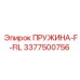 3377500756 ПРУЖИНА-F-FIL Epiroc