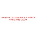 Оригинальный предохранительный клапан Epiroc 3378512009