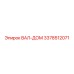 3378512071 ВАЛ-ДОМ Epiroc