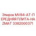 3382000371 MV84-AT-ПЕРЕДНЯЯ ПЛИТА-HAZMAT Epiroc