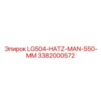3382000572 LG504-HATZ-MAN-550-MM Epiroc