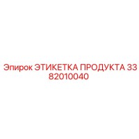 3382010040 ЭТИКЕТКА ПРОДУКТА Epiroc
