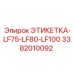 3382010092 ЭТИКЕТКА-LF75-LF80-LF100 Epiroc