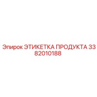 3382010188 ЭТИКЕТКА ПРОДУКТА Epiroc