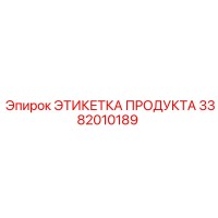 3382010189 ЭТИКЕТКА ПРОДУКТА Epiroc