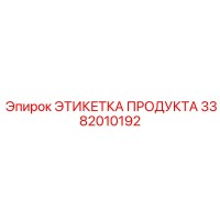 3382010192 ЭТИКЕТКА ПРОДУКТА Epiroc
