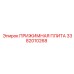 Оригинальная прижимная плита Epiroc артикул 3382010268