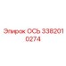 3382010274 ОСЬ Epiroc