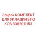 3382011153 КОМПЛЕКТ ДЛЯ УКЛАДКИ БЛОКОВ Epiroc