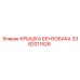 Крышка бензобака для буровой установки Epiroc артикул 3382011626