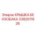 Крышка бензобака для буровой установки Epiroc артикул 3382011626