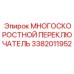 3382011952 МНОГОСКОРОСТНОЙ ПЕРЕКЛЮЧАТЕЛЬ от Epiroc