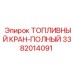 Комплектный запорный кран для техники Epiroc артикул 3382014091