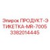 Фото этикетки ПРОДУКТ-ЭТИКЕТКА-MR-7005 Epiroc артикул 3382014445