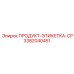 Изображение этикетки ПРОДУКТ-ЭТИКЕТКА-CP Epiroc артикул 3382040451
