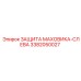 Оригинальная защита маховика левая арт. 3382050027 Epiroc