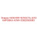 3382050083 НИЖНЯЯ ЧЕЛЮСТЬ БЛОКИРОВКА КЛИН Epiroc