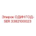 3382100023 ОДИН ГОД-SER Epiroc