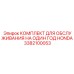 3382100053 КОМПЛЕКТ ДЛЯ ОБСЛУЖИВАНИЯ НА ОДИН ГОД HONDA Epiroc