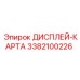 3382100226 ДИСПЛЕЙ-КАРТА Epiroc