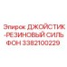 Сильфон защитный Epiroc 3382100229 для горного оборудования
