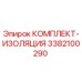 Оригинальный изоляционный комплект 3382100290 Epiroc