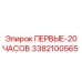 Оригинальные компоненты Epiroc 3382100565 для начального обслуживания гидросистем
