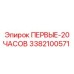 Диагностические модули Epiroc 3382100571 для первых 20 часов эксплуатации