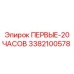 Оригинальные компоненты Epiroc 3382100578 для пневмосистем буровых установок