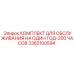 3382100594 One Year 200 Hours Service Kit Epiroc