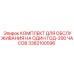 3382100596 One Year 200 Hours Service Kit Epiroc