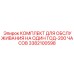 3382100598 One Year 200 Hours Service Kit Epiroc