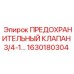 1630180304 ПРЕДОХРАНИТЕЛЬНЫЙ КЛАПАН 3/4-1 Epiroc