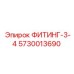 5730013690 ФИТИНГ-3-4 Epiroc