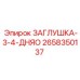 Заглушка диаметром 3/4 дюйма для техники Epiroc артикул 2658350137