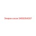 3455054307 сосок Epiroc