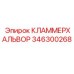 346300268 КЛАММЕРХАЛЬВОР Epiroc