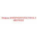 348011003 АНКЕРНАЯ ПЛАСТИНА Epiroc