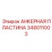 348011003 АНКЕРНАЯ ПЛАСТИНА Epiroc