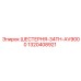 1320408921 ШЕСТЕРНЯ-34TH-AV9000 Epiroc