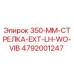 4792001247 350-MM-СТРЕЛКА-EXT-LH-WO-VIB Epiroc