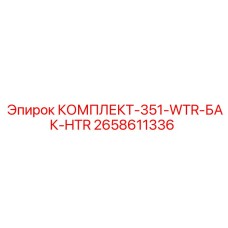 Нагреватель технологических жидкостей Epiroc для экстремальных температур
